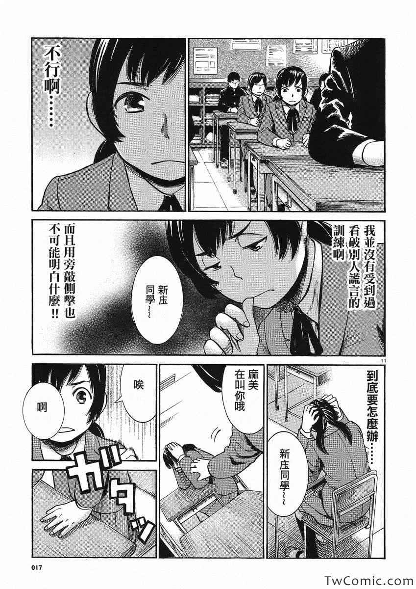 《黑社会的超能力女儿》漫画最新章节第29话免费下拉式在线观看章节第【12】张图片