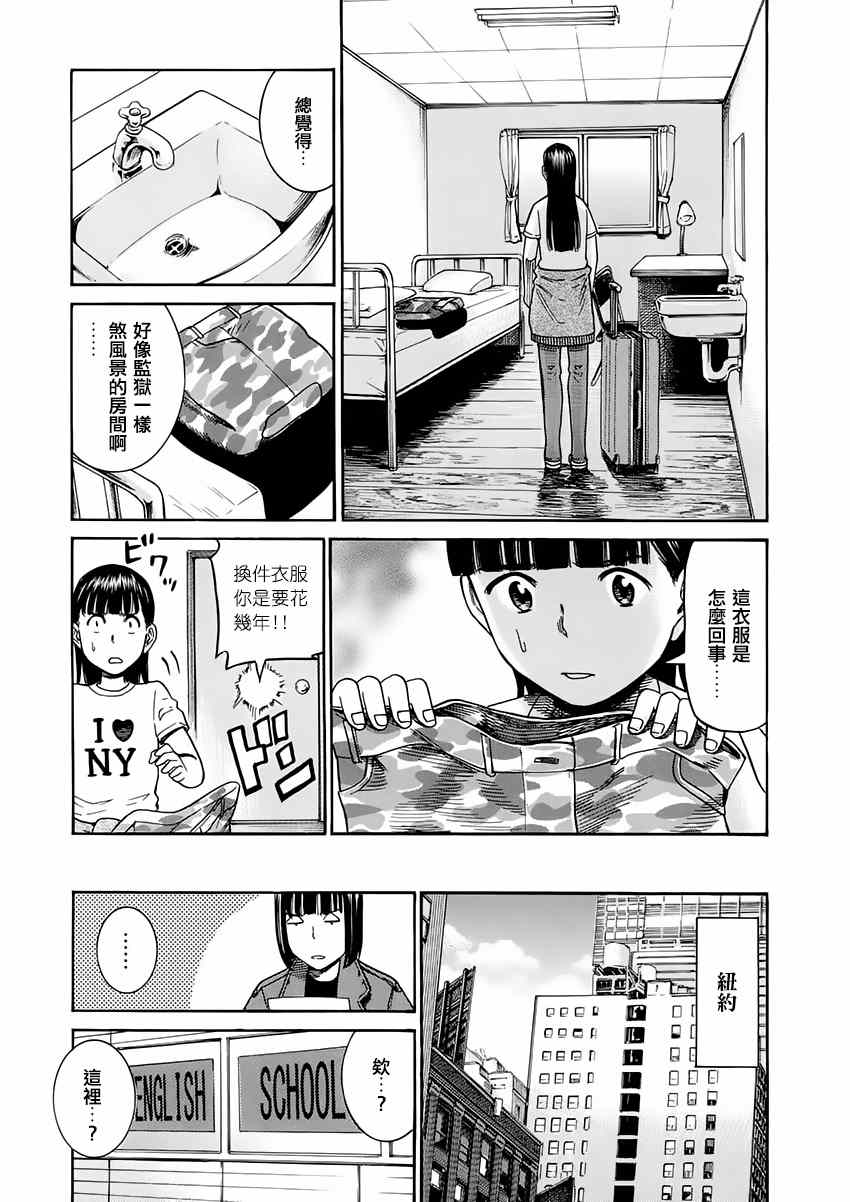 《黑社会的超能力女儿》漫画最新章节第41话免费下拉式在线观看章节第【11】张图片