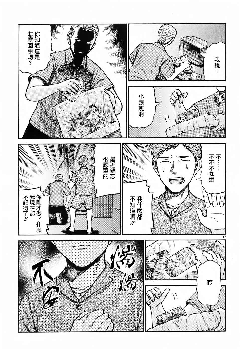 《黑社会的超能力女儿》漫画最新章节第73话免费下拉式在线观看章节第【17】张图片