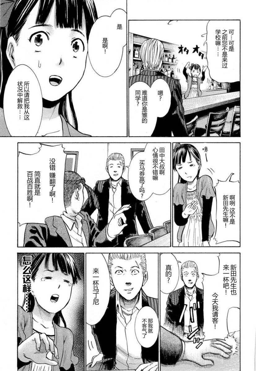 《黑社会的超能力女儿》漫画最新章节第4话免费下拉式在线观看章节第【27】张图片