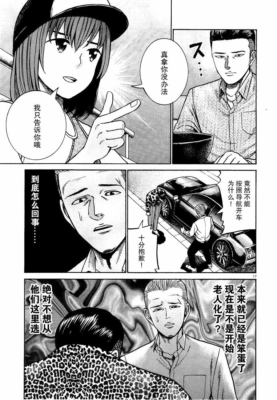 《黑社会的超能力女儿》漫画最新章节第81话免费下拉式在线观看章节第【17】张图片