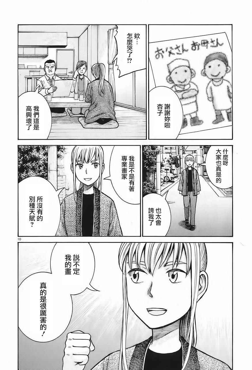 《黑社会的超能力女儿》漫画最新章节第67话免费下拉式在线观看章节第【10】张图片