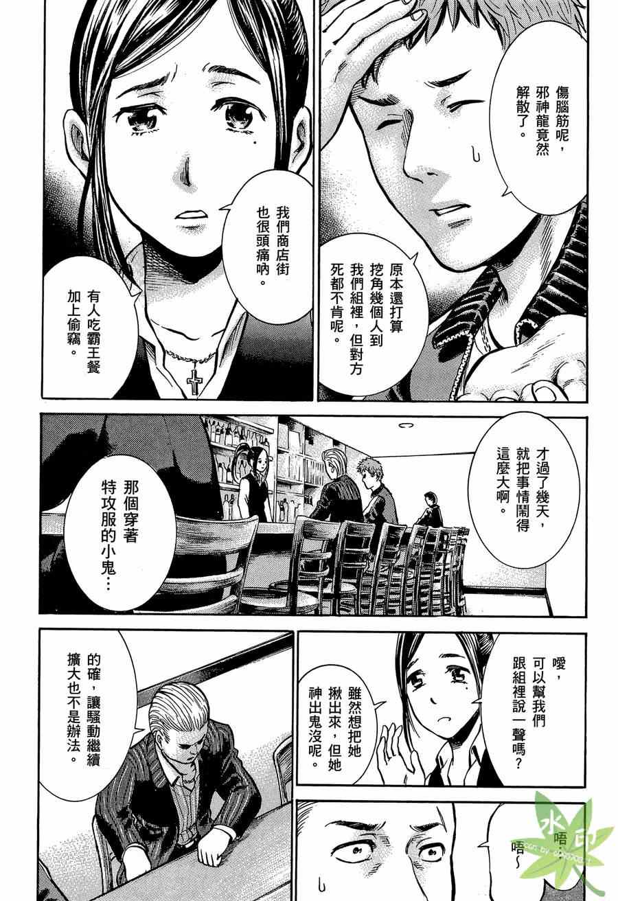 《黑社会的超能力女儿》漫画最新章节第2卷免费下拉式在线观看章节第【18】张图片