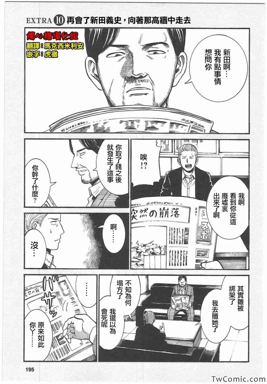 《黑社会的超能力女儿》漫画最新章节超能力女儿 EXTRA9-10免费下拉式在线观看章节第【5】张图片