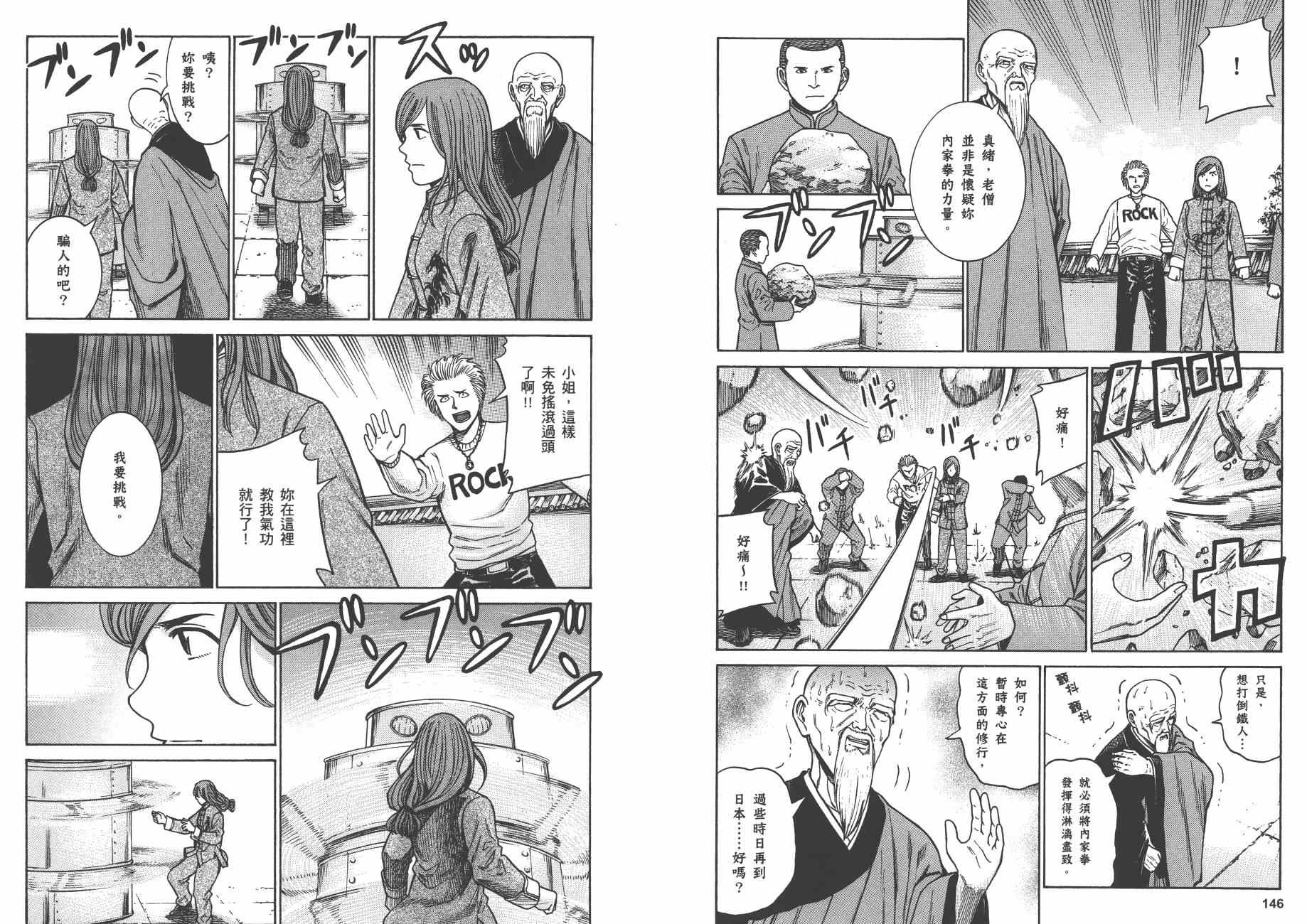 《黑社会的超能力女儿》漫画最新章节第9卷免费下拉式在线观看章节第【76】张图片