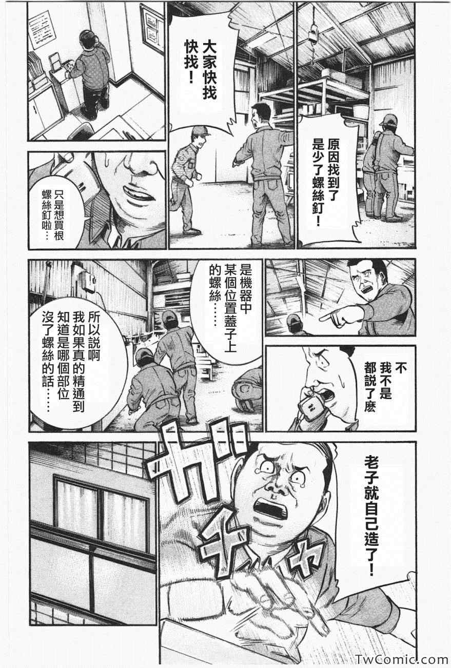 《黑社会的超能力女儿》漫画最新章节第18话免费下拉式在线观看章节第【29】张图片