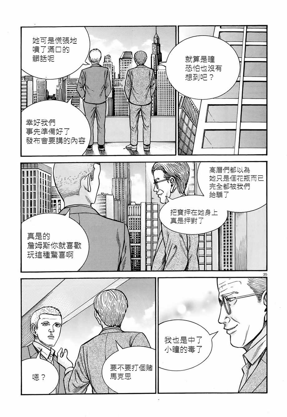 《黑社会的超能力女儿》漫画最新章节第77话免费下拉式在线观看章节第【34】张图片