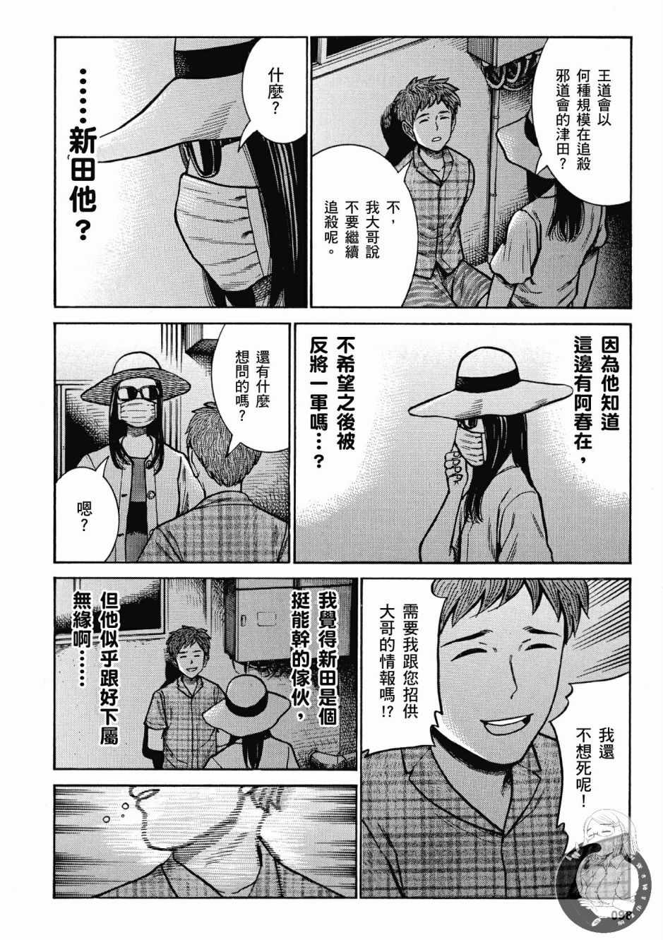 《黑社会的超能力女儿》漫画最新章节第14卷免费下拉式在线观看章节第【100】张图片