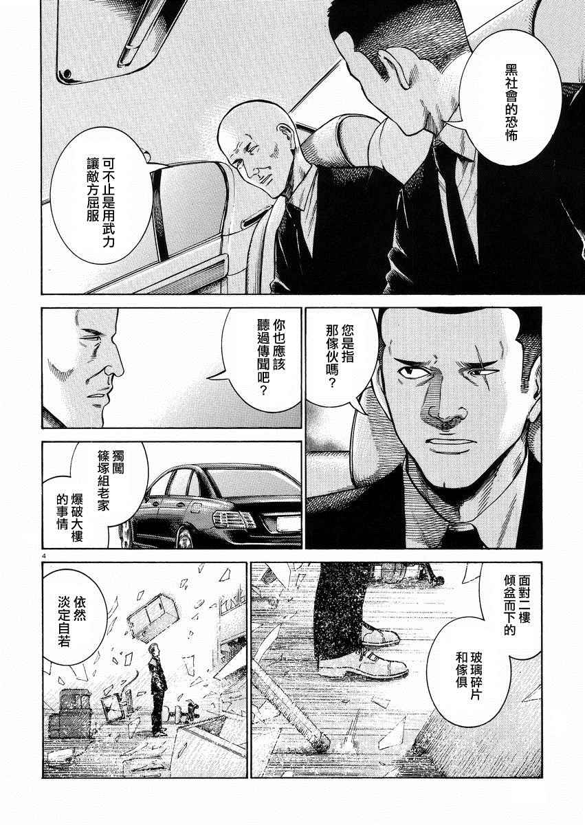 《黑社会的超能力女儿》漫画最新章节第55话免费下拉式在线观看章节第【4】张图片