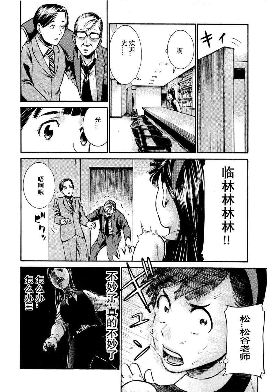 《黑社会的超能力女儿》漫画最新章节第11话免费下拉式在线观看章节第【15】张图片