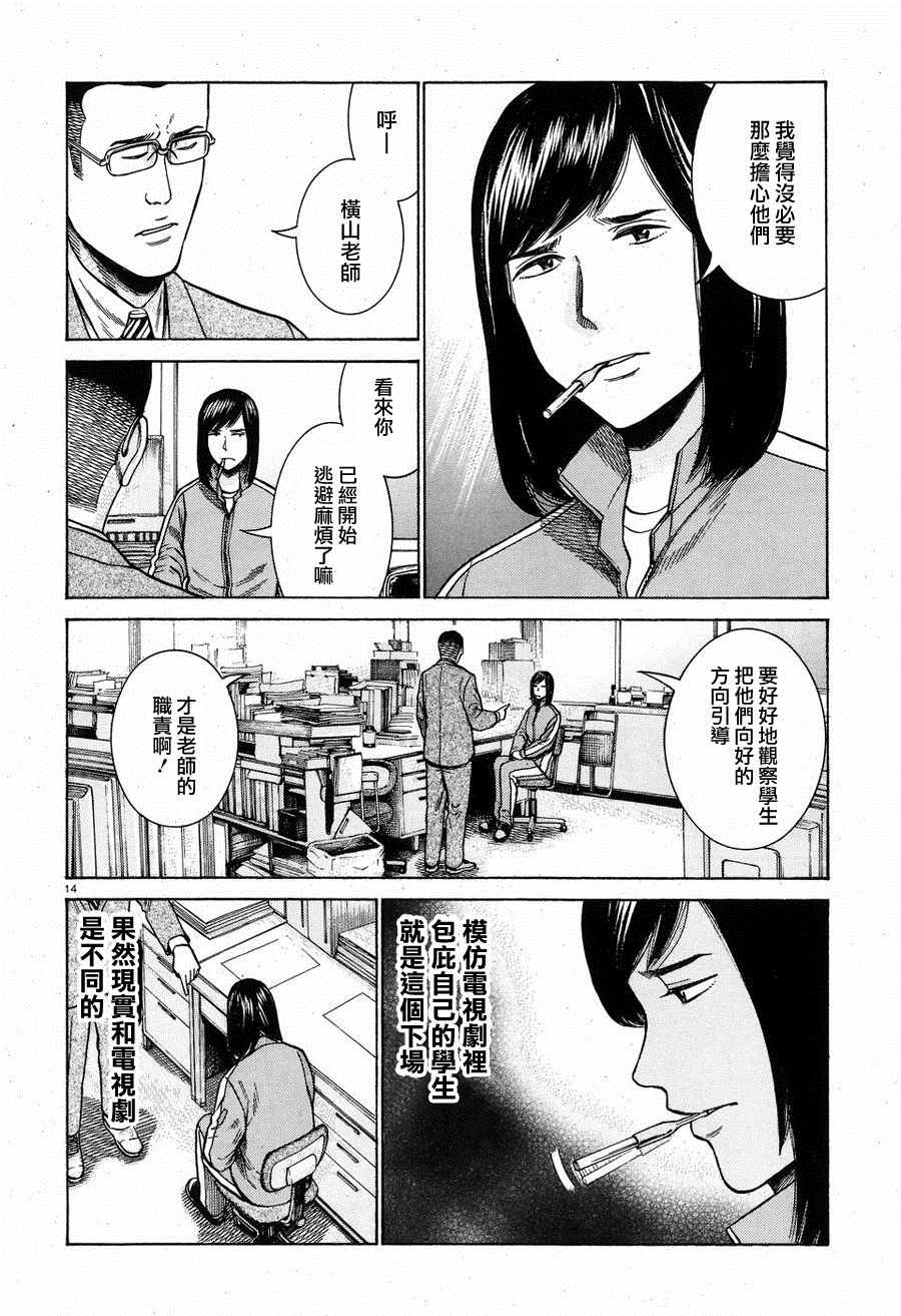 《黑社会的超能力女儿》漫画最新章节第56话免费下拉式在线观看章节第【14】张图片