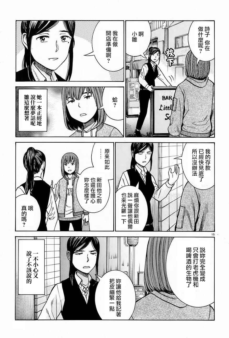 《黑社会的超能力女儿》漫画最新章节第66话免费下拉式在线观看章节第【15】张图片