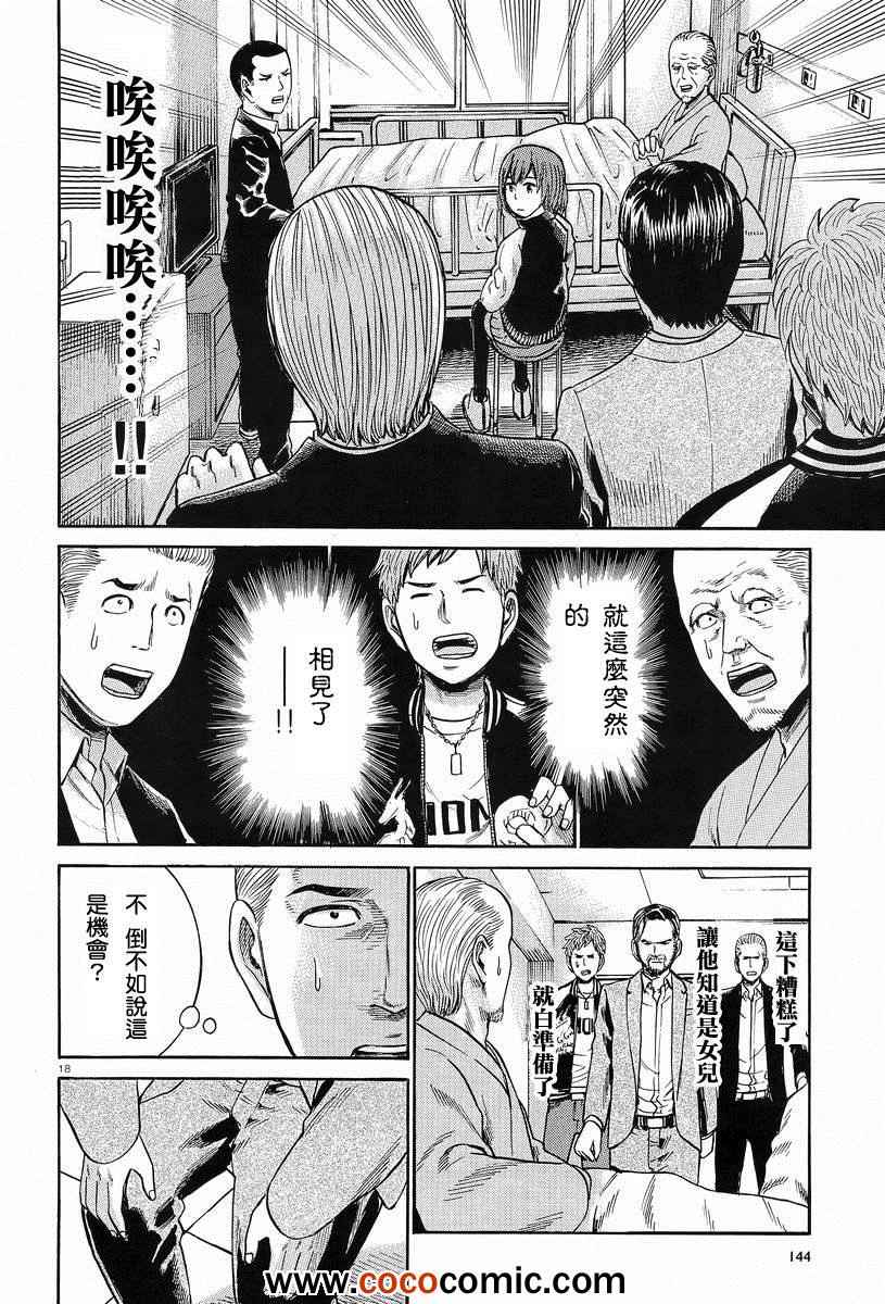 《黑社会的超能力女儿》漫画最新章节第24话免费下拉式在线观看章节第【18】张图片