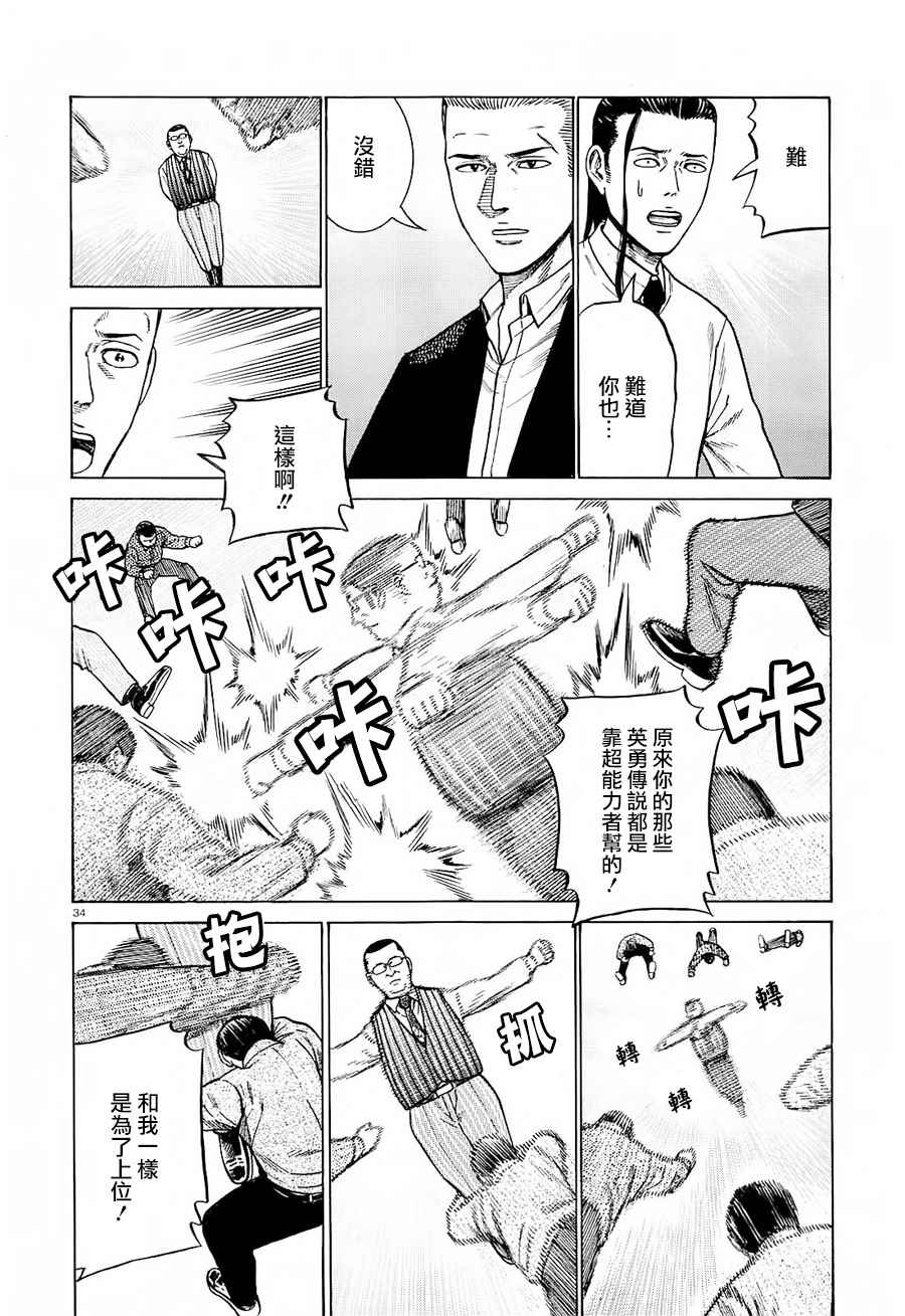 《黑社会的超能力女儿》漫画最新章节第68话免费下拉式在线观看章节第【34】张图片