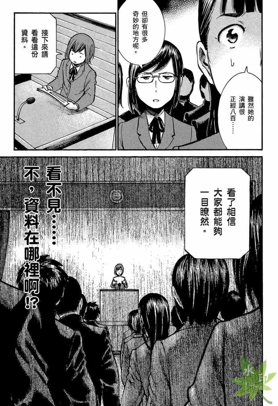 《黑社会的超能力女儿》漫画最新章节第2卷免费下拉式在线观看章节第【184】张图片