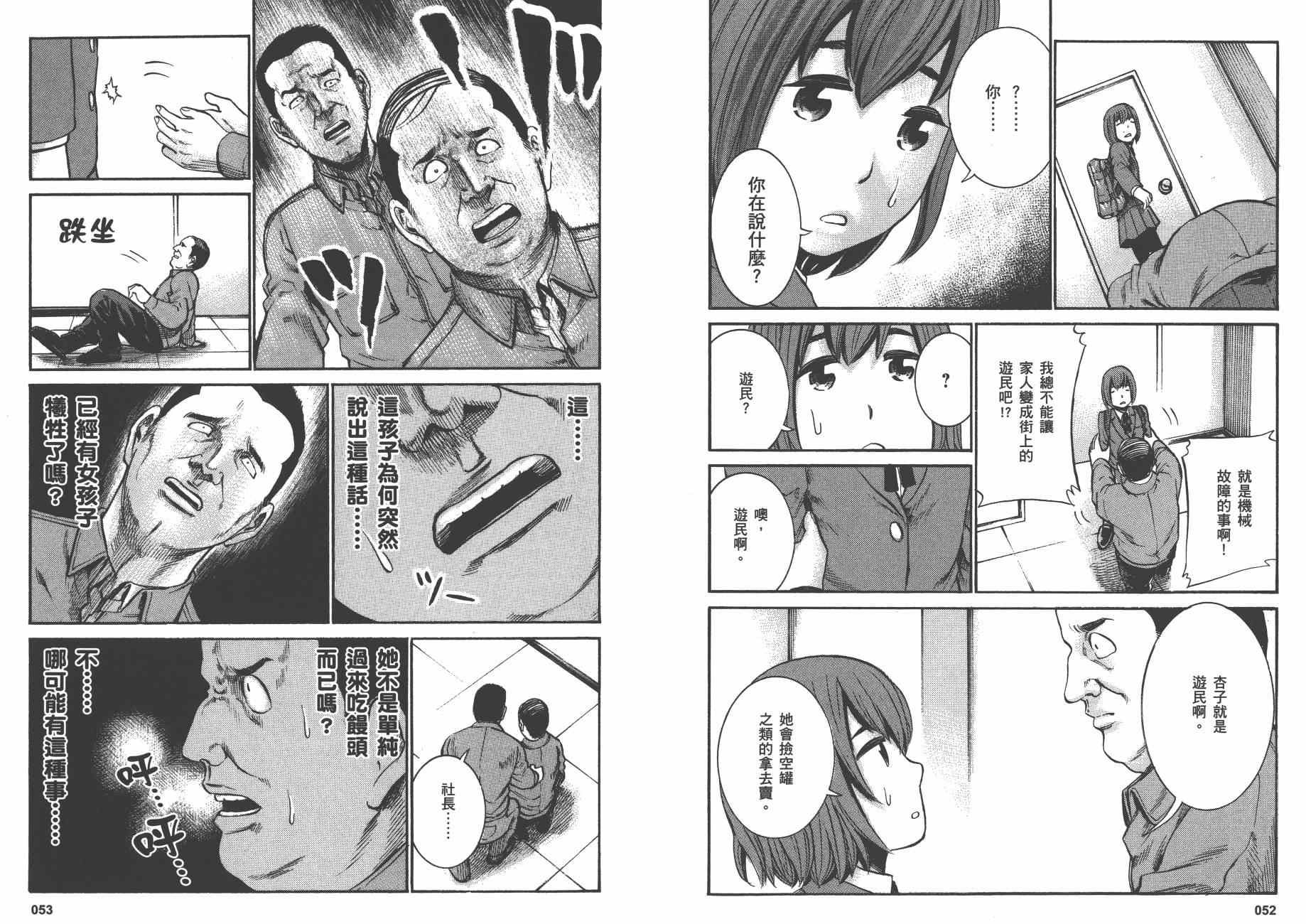 《黑社会的超能力女儿》漫画最新章节第4卷免费下拉式在线观看章节第【29】张图片