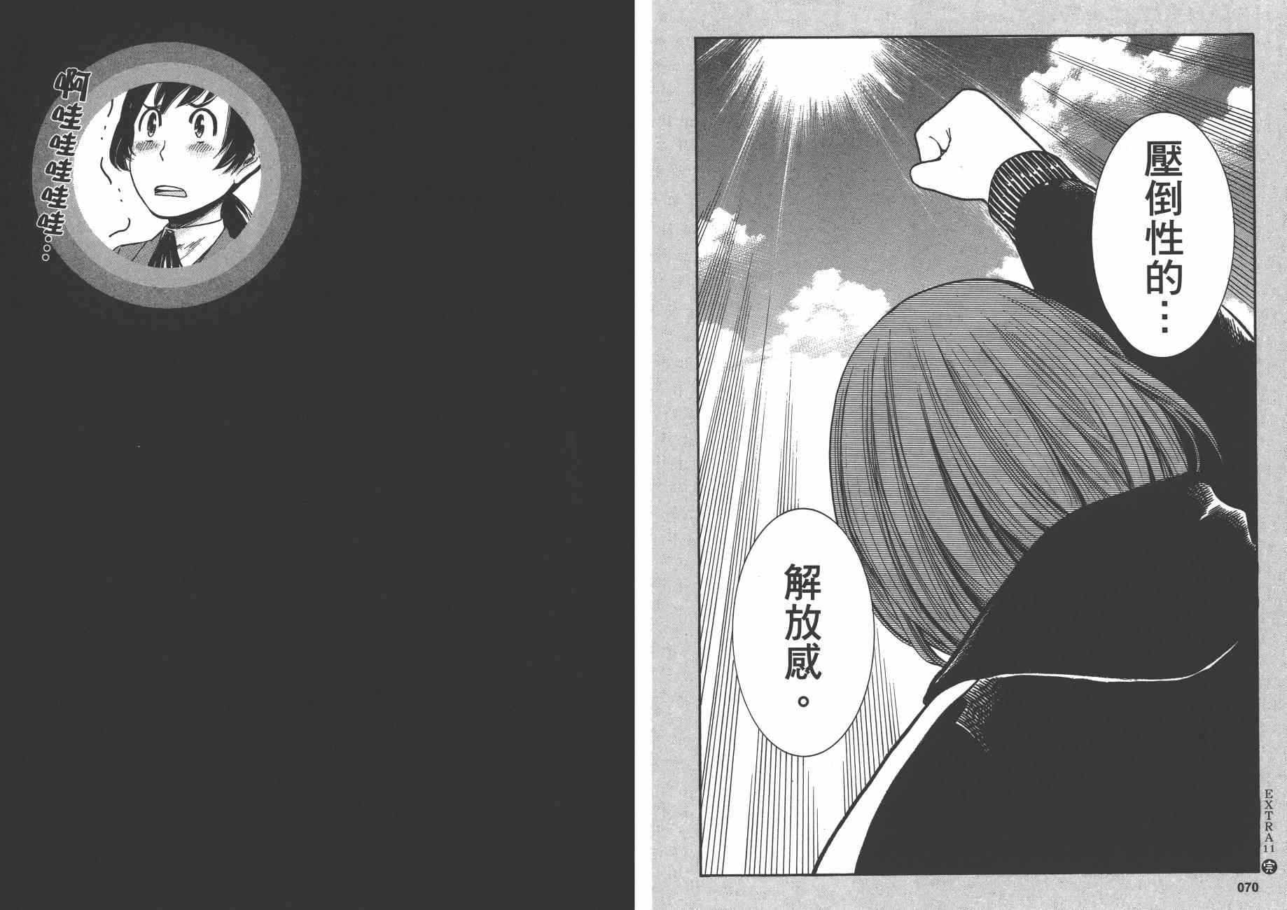 《黑社会的超能力女儿》漫画最新章节第6卷免费下拉式在线观看章节第【38】张图片