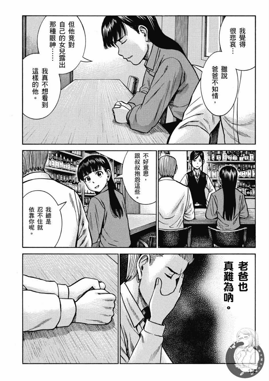 《黑社会的超能力女儿》漫画最新章节第14卷免费下拉式在线观看章节第【174】张图片