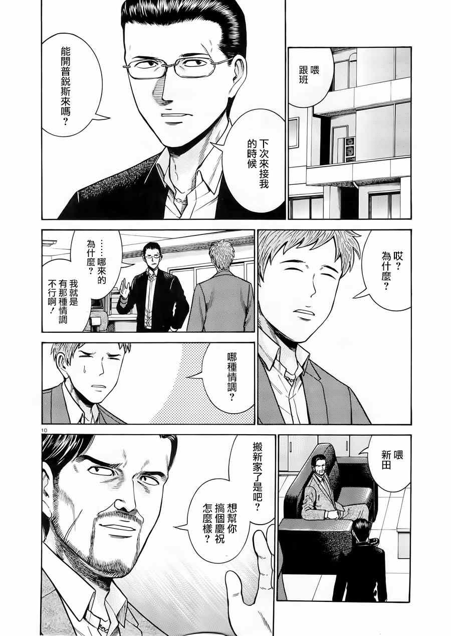 《黑社会的超能力女儿》漫画最新章节第48话免费下拉式在线观看章节第【10】张图片