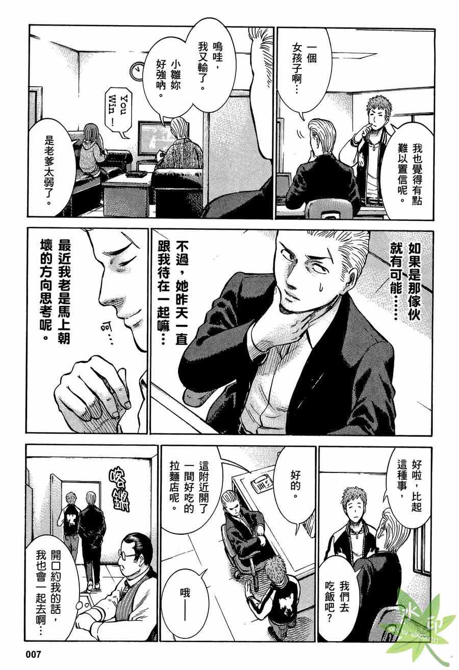 《黑社会的超能力女儿》漫画最新章节第2卷免费下拉式在线观看章节第【9】张图片