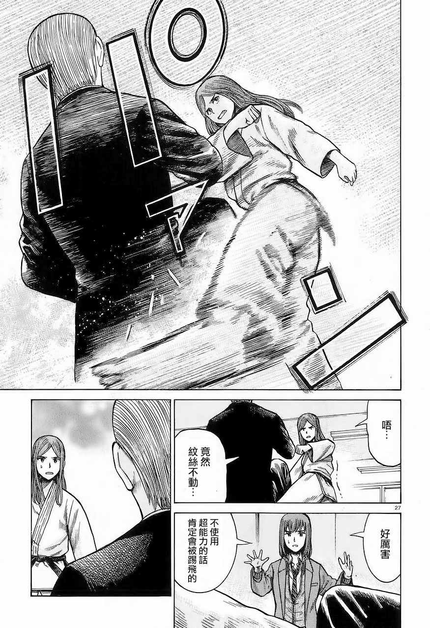 《黑社会的超能力女儿》漫画最新章节第59话免费下拉式在线观看章节第【27】张图片