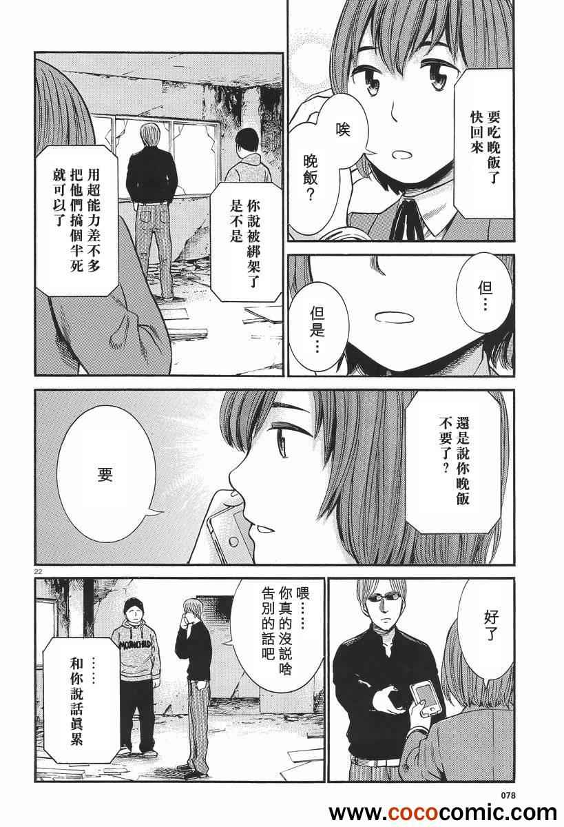 《黑社会的超能力女儿》漫画最新章节第26话免费下拉式在线观看章节第【23】张图片