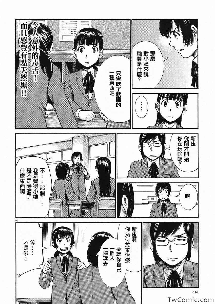 《黑社会的超能力女儿》漫画最新章节第29话免费下拉式在线观看章节第【10】张图片