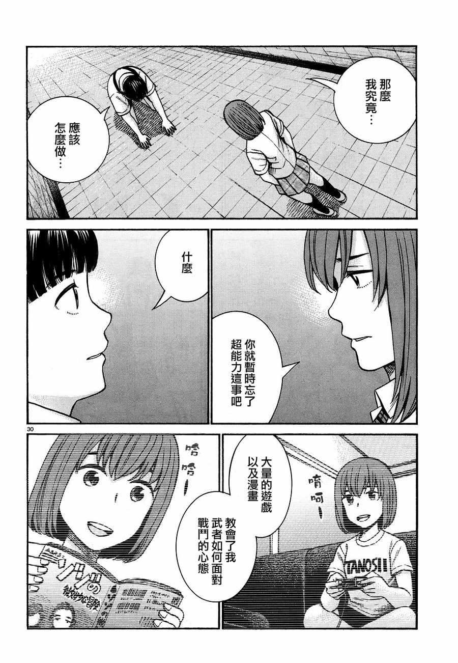 《黑社会的超能力女儿》漫画最新章节第83话免费下拉式在线观看章节第【29】张图片