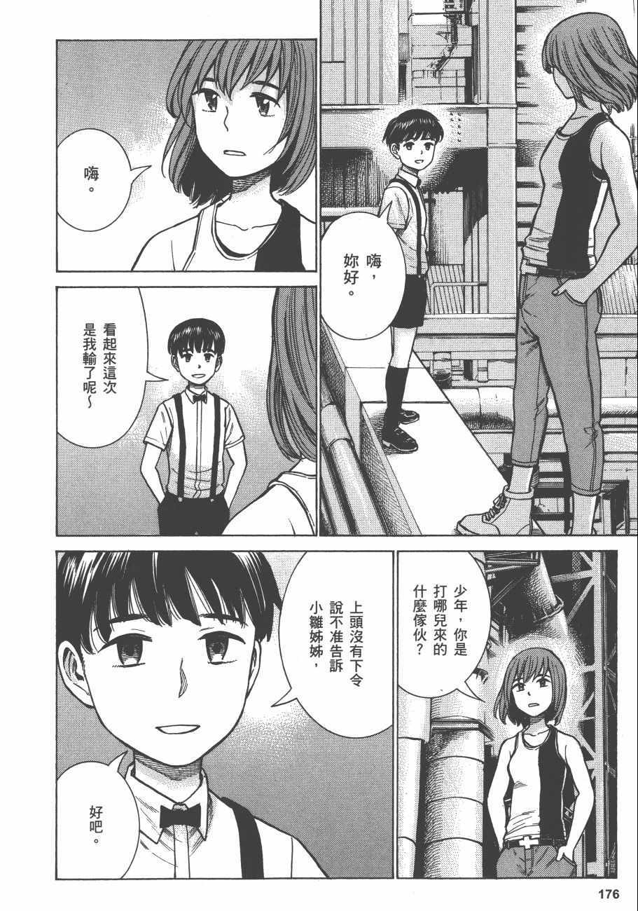 《黑社会的超能力女儿》漫画最新章节第13卷免费下拉式在线观看章节第【177】张图片