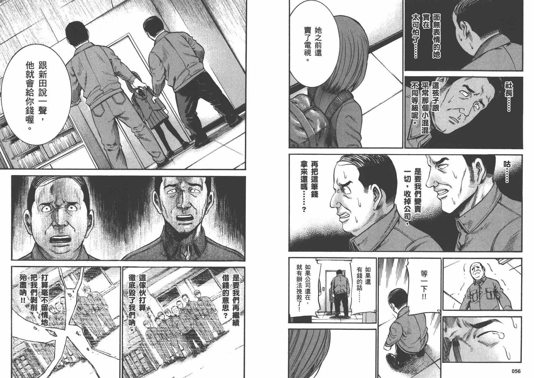 《黑社会的超能力女儿》漫画最新章节第4卷免费下拉式在线观看章节第【31】张图片