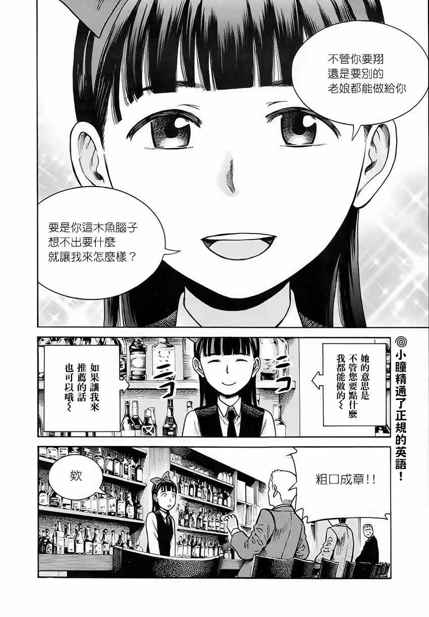 《黑社会的超能力女儿》漫画最新章节第41话免费下拉式在线观看章节第【30】张图片