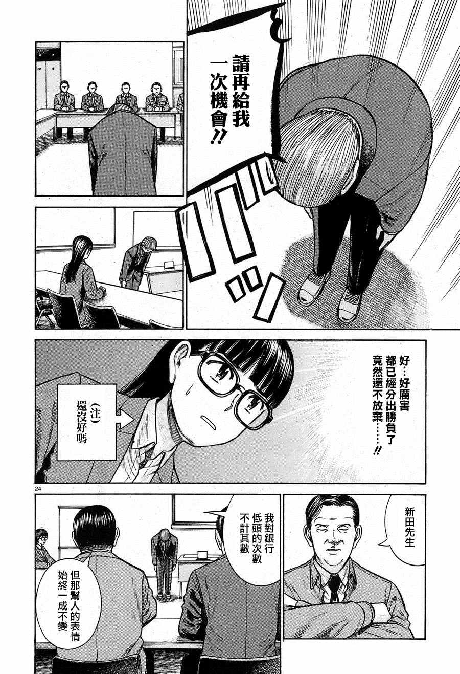 《黑社会的超能力女儿》漫画最新章节第57话免费下拉式在线观看章节第【24】张图片