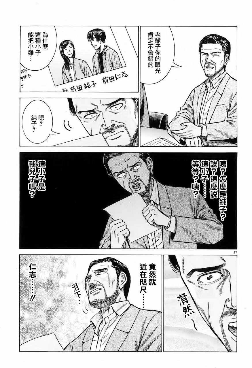 《黑社会的超能力女儿》漫画最新章节第60话免费下拉式在线观看章节第【17】张图片