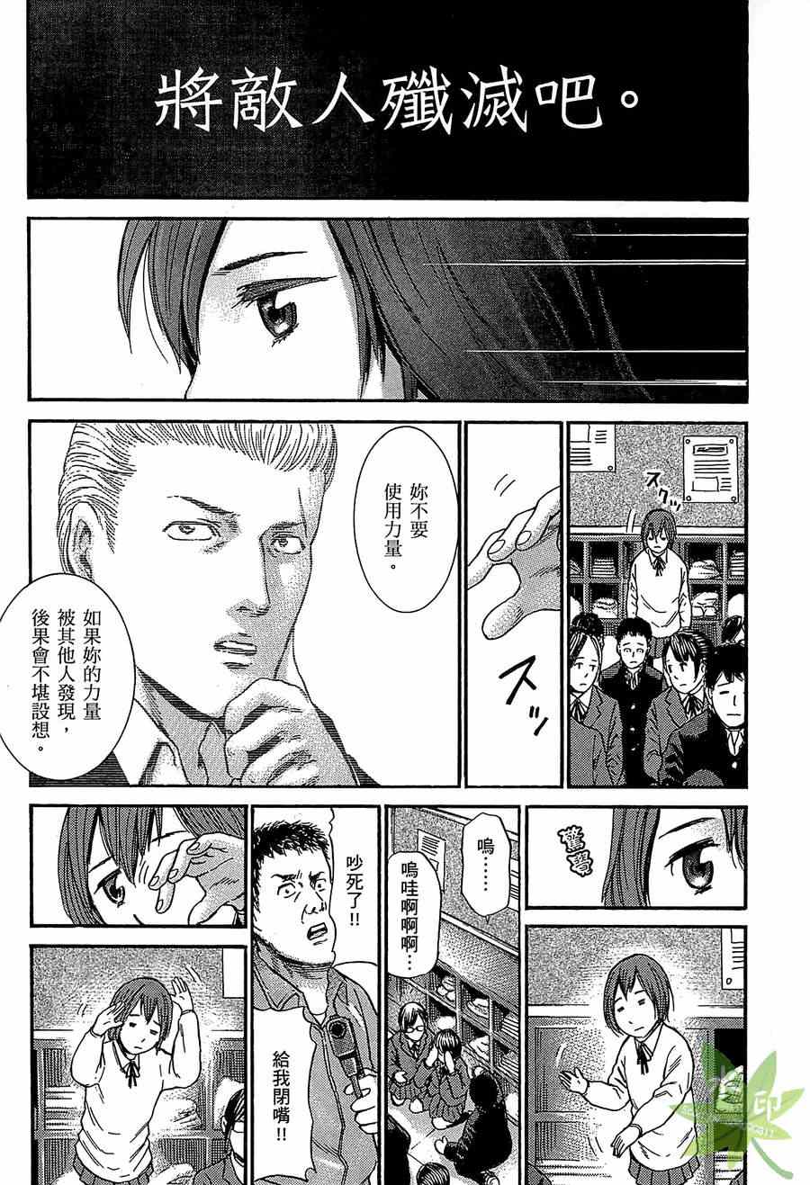 《黑社会的超能力女儿》漫画最新章节第1卷免费下拉式在线观看章节第【89】张图片