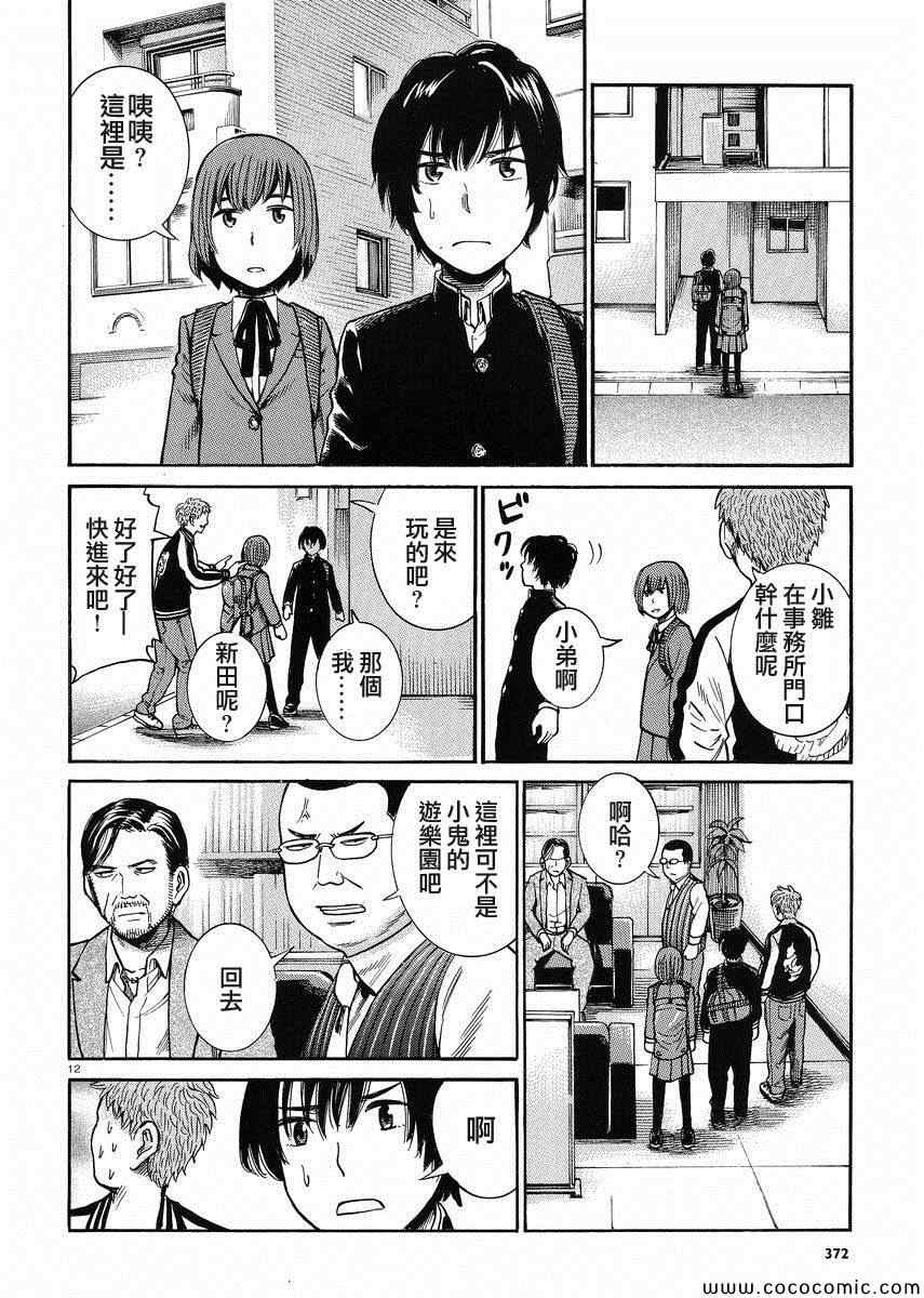 《黑社会的超能力女儿》漫画最新章节第30话免费下拉式在线观看章节第【12】张图片