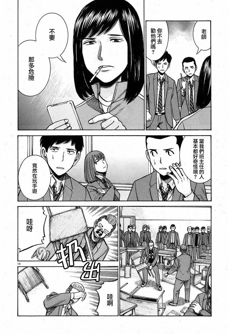 《黑社会的超能力女儿》漫画最新章节第56话免费下拉式在线观看章节第【18】张图片