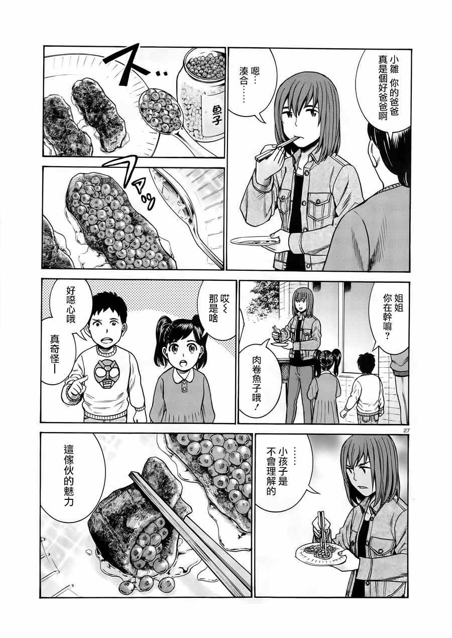 《黑社会的超能力女儿》漫画最新章节第48话免费下拉式在线观看章节第【27】张图片