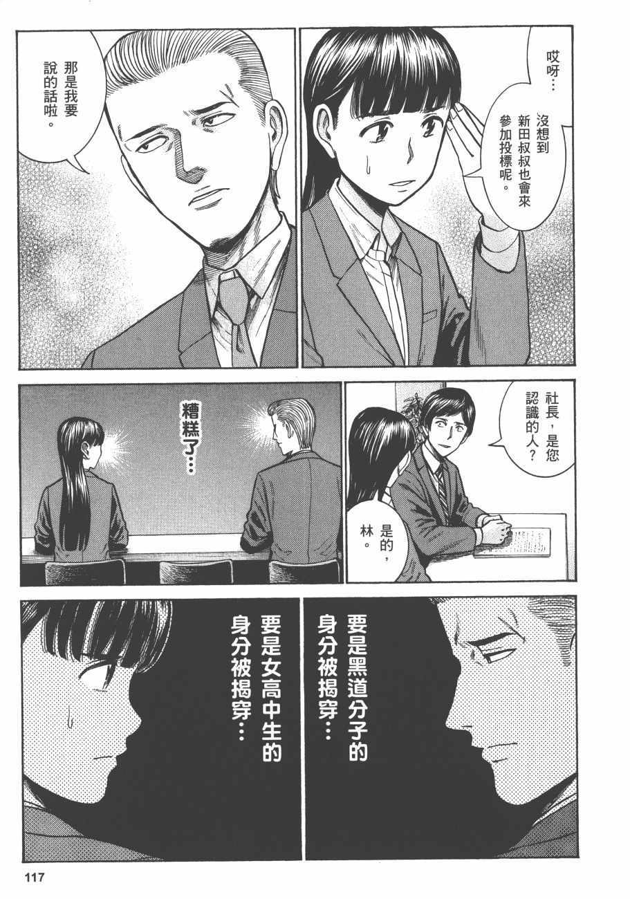 《黑社会的超能力女儿》漫画最新章节第11卷免费下拉式在线观看章节第【120】张图片