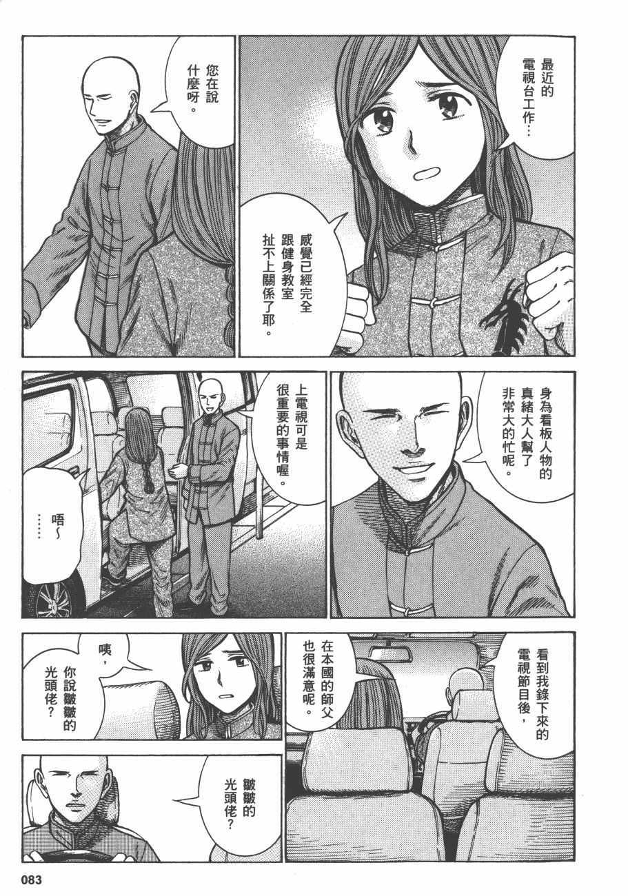 《黑社会的超能力女儿》漫画最新章节第12卷免费下拉式在线观看章节第【86】张图片