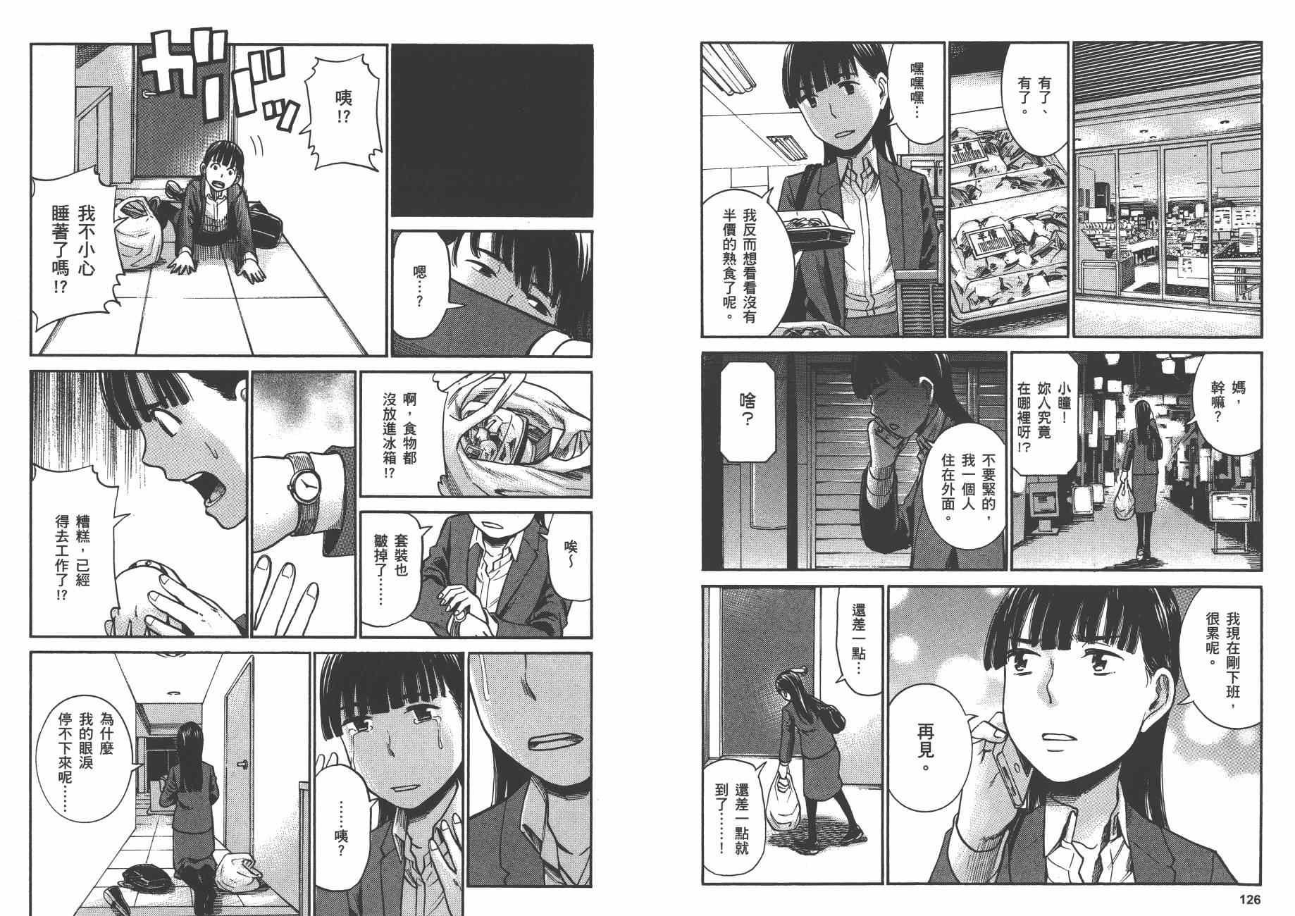 《黑社会的超能力女儿》漫画最新章节第6卷免费下拉式在线观看章节第【66】张图片