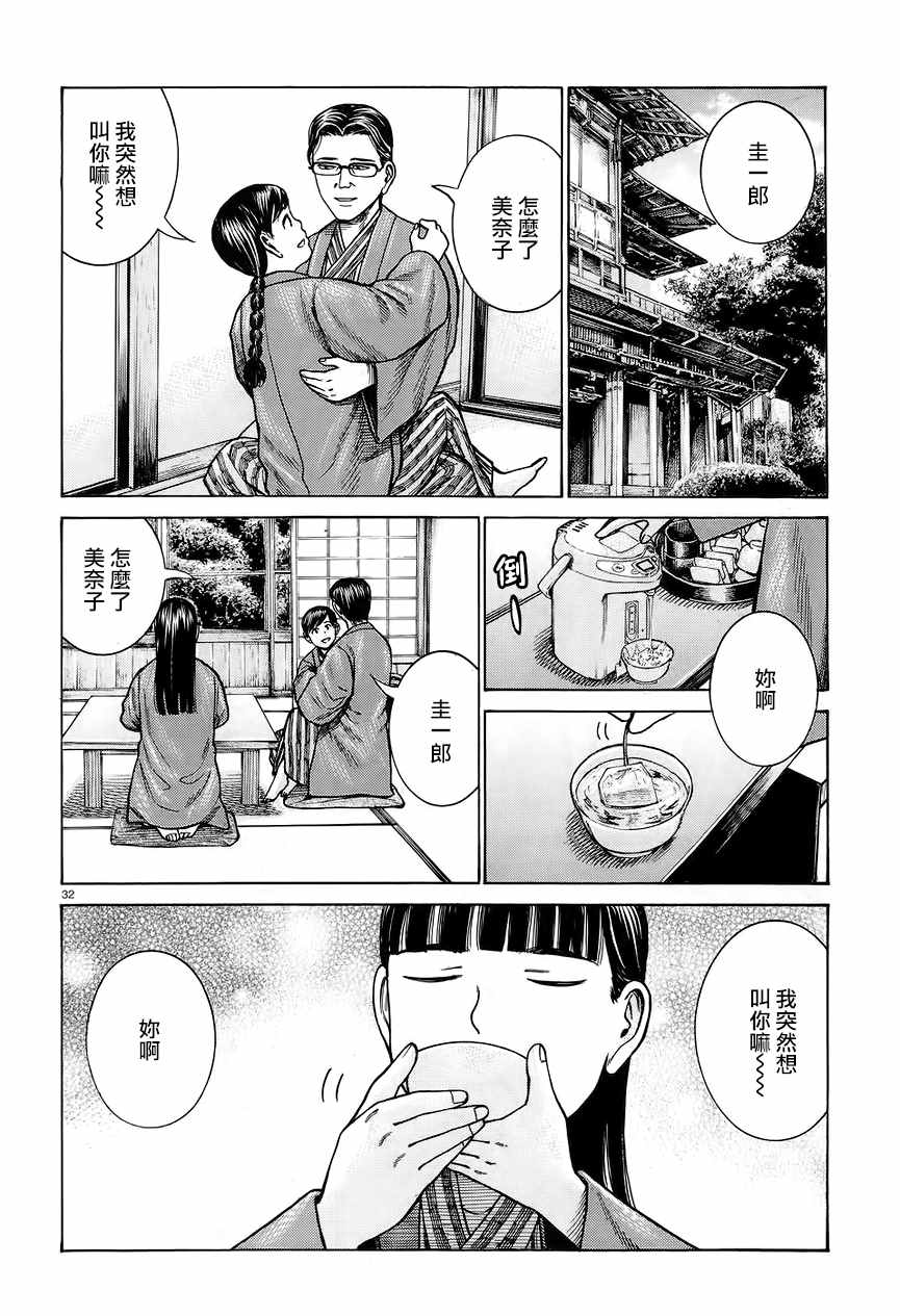 《黑社会的超能力女儿》漫画最新章节第64话免费下拉式在线观看章节第【32】张图片