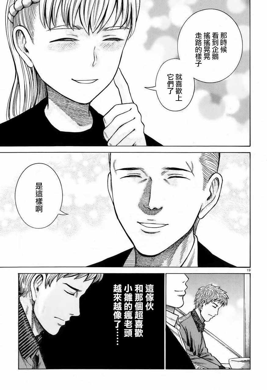 《黑社会的超能力女儿》漫画最新章节第62话免费下拉式在线观看章节第【19】张图片