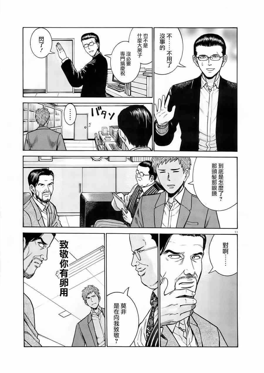 《黑社会的超能力女儿》漫画最新章节第48话免费下拉式在线观看章节第【11】张图片