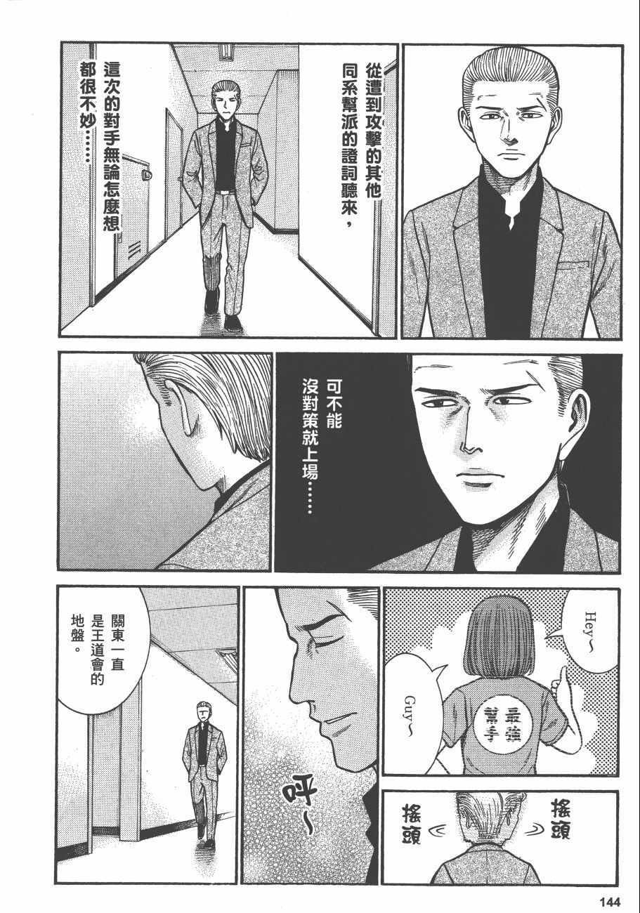 《黑社会的超能力女儿》漫画最新章节第13卷免费下拉式在线观看章节第【145】张图片