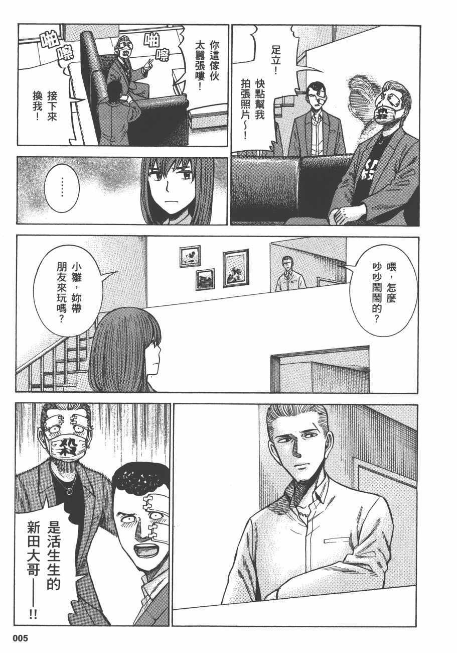 《黑社会的超能力女儿》漫画最新章节第12卷免费下拉式在线观看章节第【8】张图片