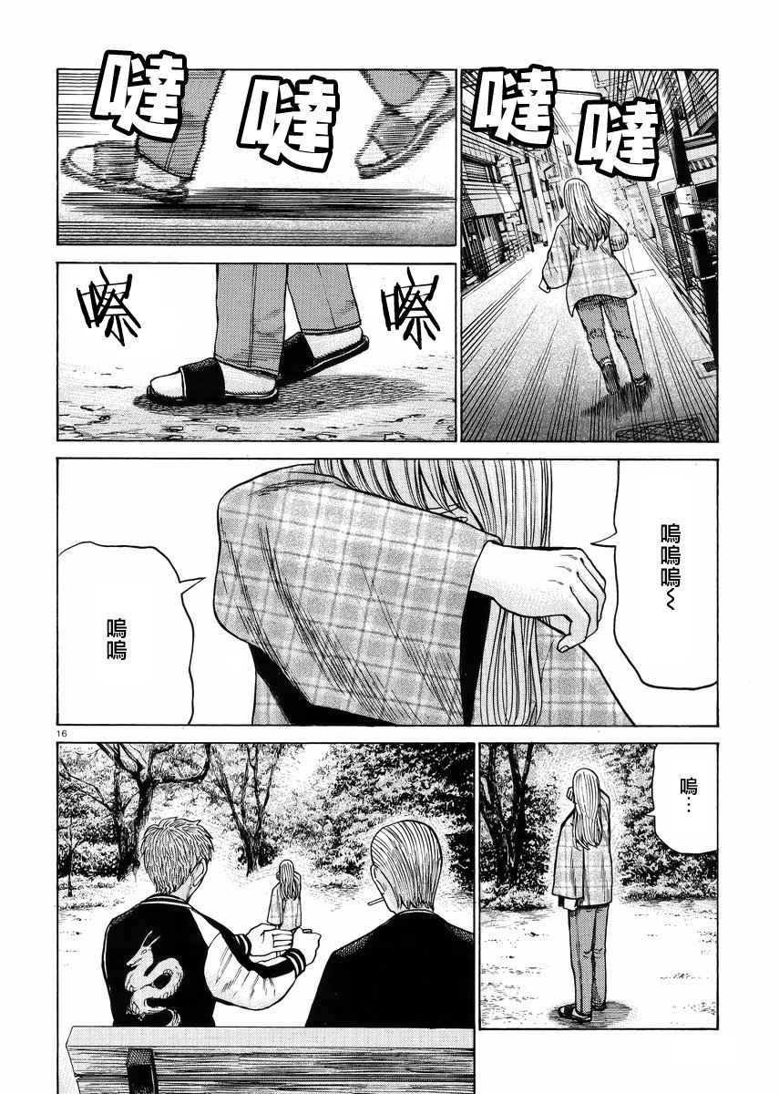 《黑社会的超能力女儿》漫画最新章节第53话免费下拉式在线观看章节第【16】张图片