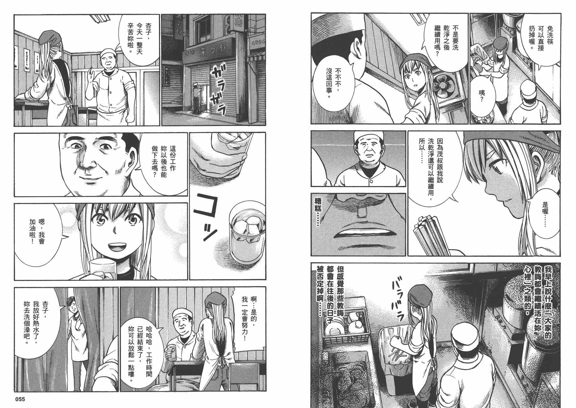 《黑社会的超能力女儿》漫画最新章节第5卷免费下拉式在线观看章节第【30】张图片