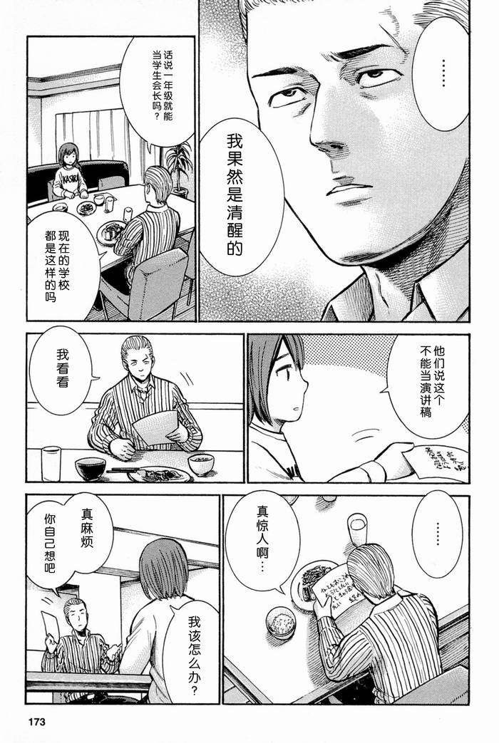 《黑社会的超能力女儿》漫画最新章节第10话免费下拉式在线观看章节第【17】张图片