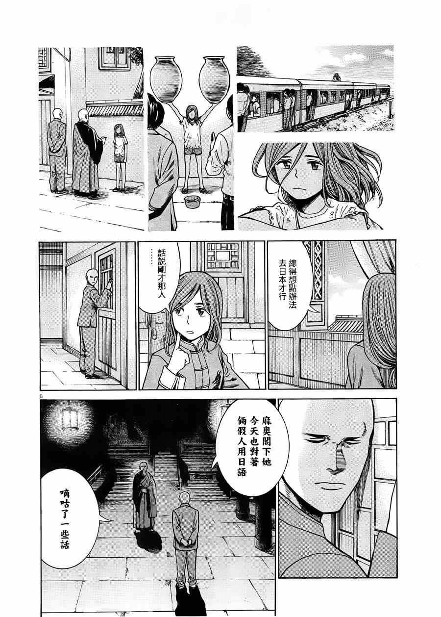 《黑社会的超能力女儿》漫画最新章节第47话免费下拉式在线观看章节第【8】张图片