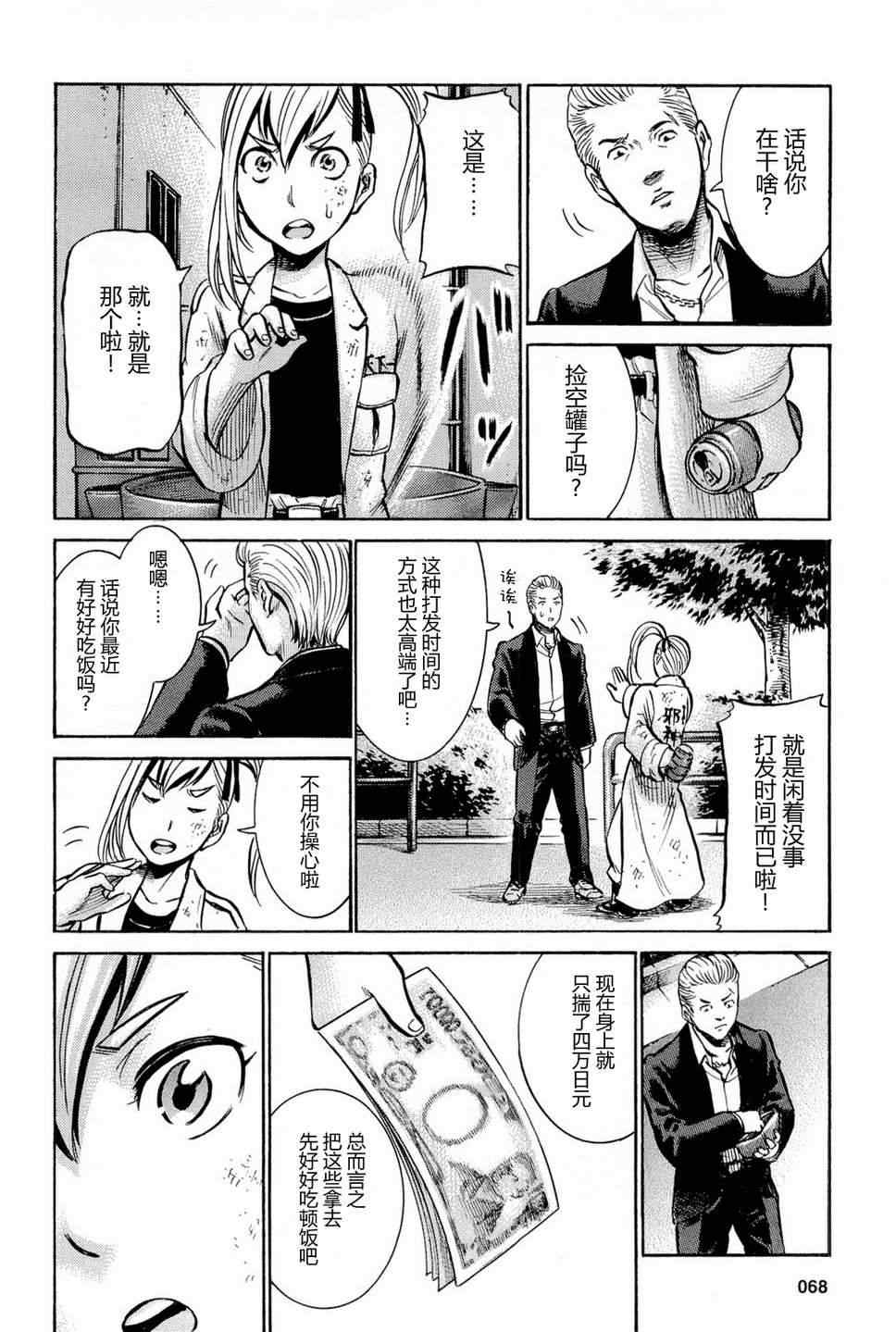 《黑社会的超能力女儿》漫画最新章节第7话免费下拉式在线观看章节第【25】张图片